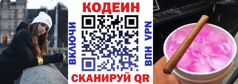 Кодеиновый сироп Lean Purple Drank Томск